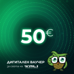 Дигитален ваучер за подарък - 50 eur
